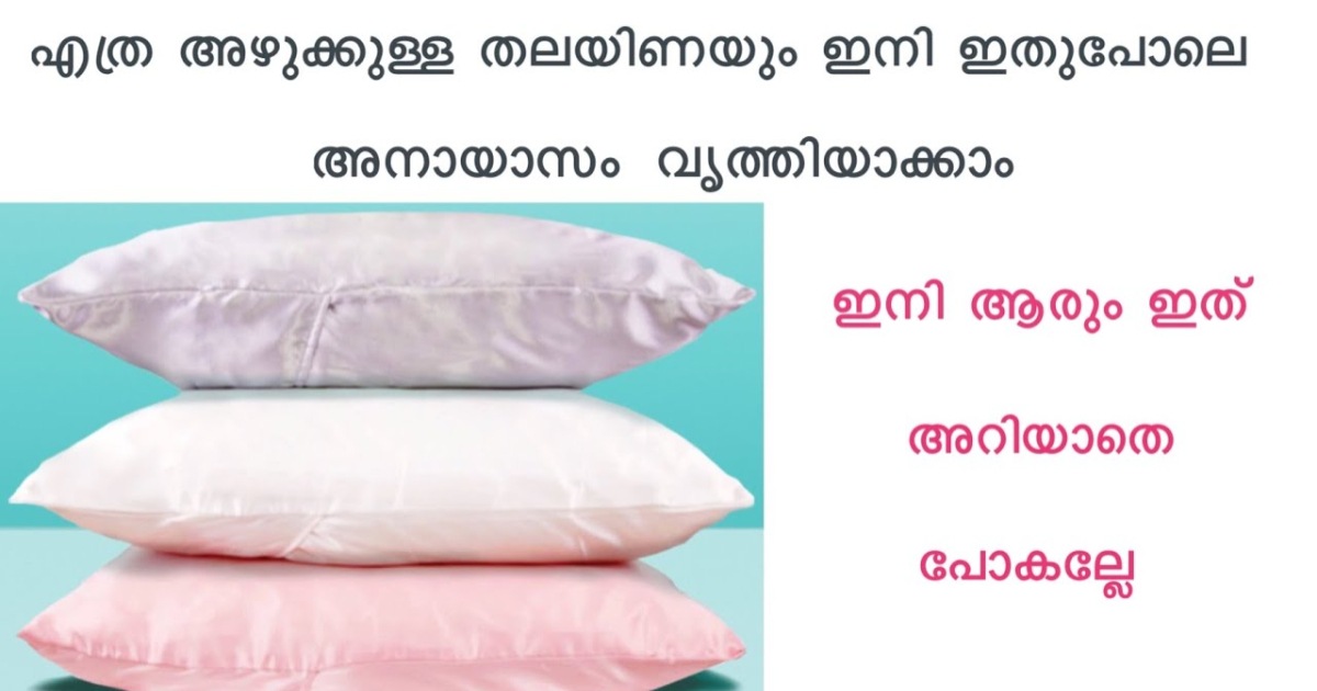 How to Clean Pillows Malayalam