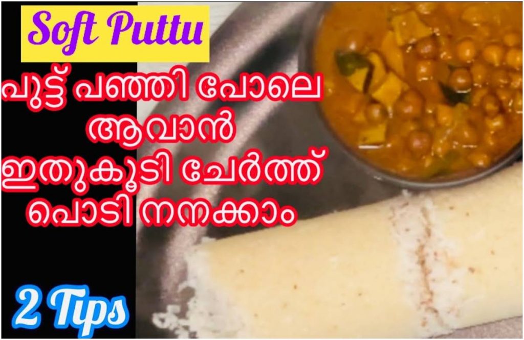 Secret Tips For Soft Puttu Malayalam