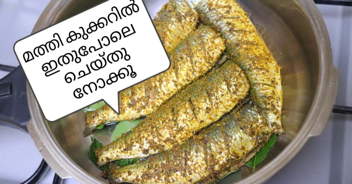 Mathi Kurumulakittath In Cooker Recipe Malayalam