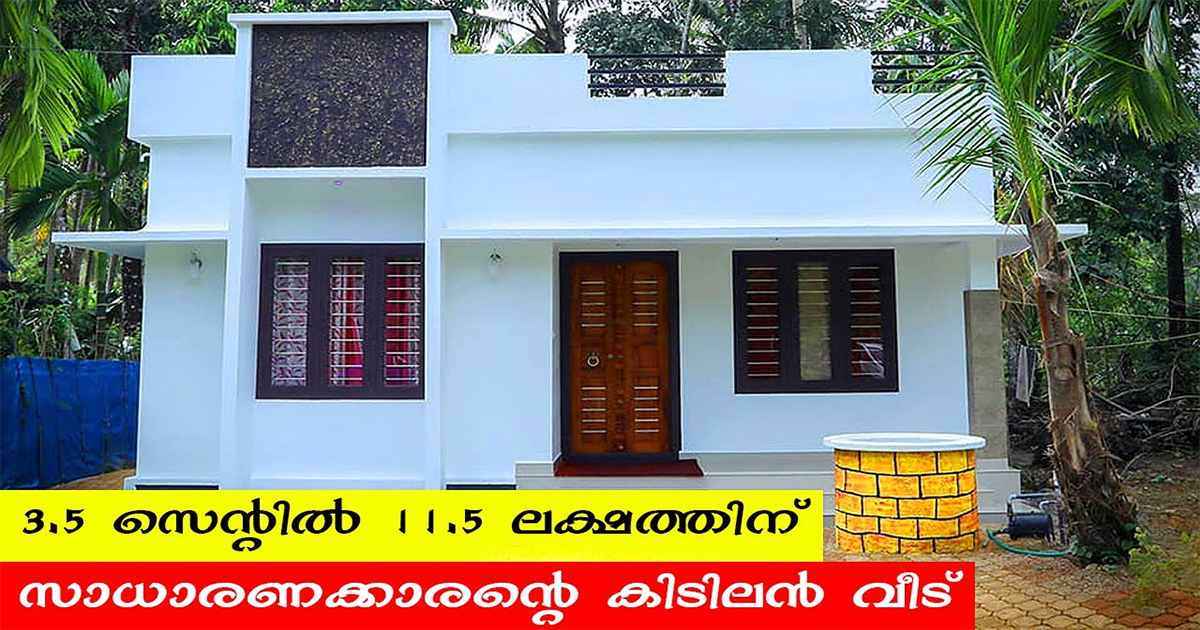 11.5 Lakh 699 SQFT 2 BHK House Plan Malayalam
