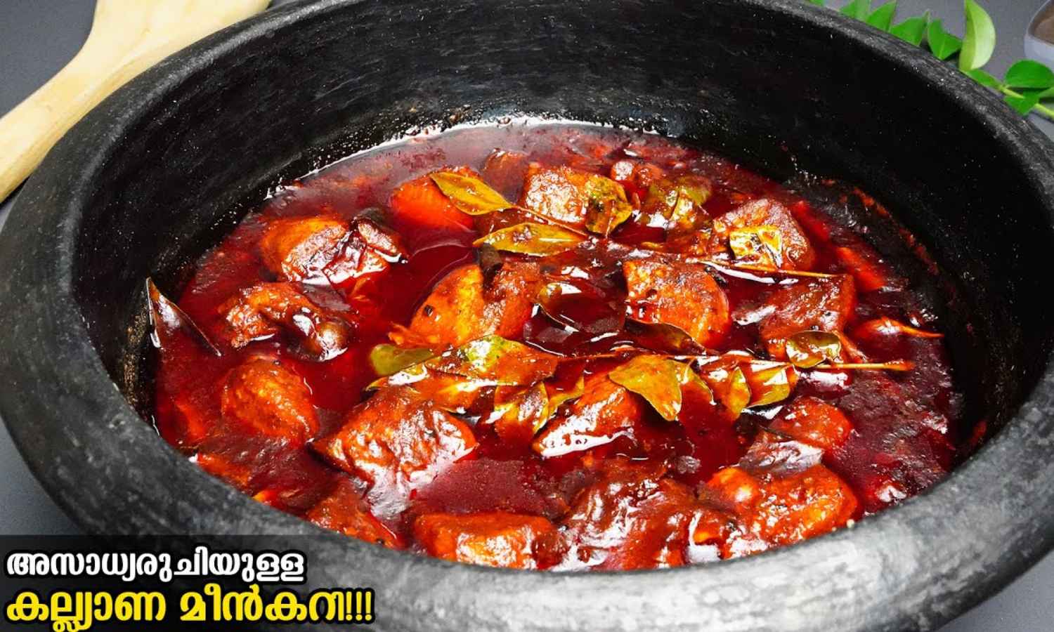 Kerala Style Fish Curry Recipe